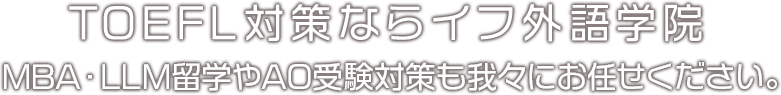 イフ外語学院